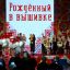 Малышей, рожденных год назад в День чувашской вышивки, поздравила председатель Союза женщин Чувашии Наталья Николаева.
