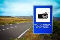  Знак, предупреждающий водителей о фото- и видеофиксации, изменился