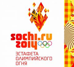 1000x2500_RollUp_cr.jpgДень олимпийского огня —  день без автомобиля Сочи-2014 эстафета олимпиада 