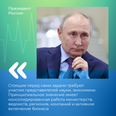 Путин поручил запустить нацпроект по развитию технологий сбережения здоровья