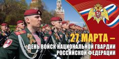 ПраздникГлава Чувашии поздравил с Днем войск национальной гвардии РФ Росгвардия 