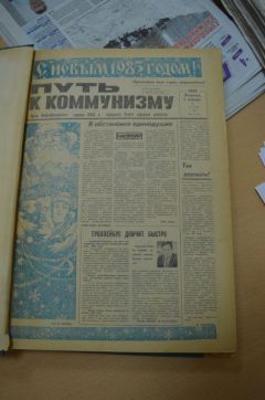 “Путь к коммунизму” : 1 января 1985 г. “Путь к коммунизму” в годы перестройки  Газете Грани - 45 День печати 