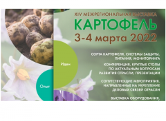 Дары земли. Выставка “Картофель-2022” откроется в Чебоксарах выставка Картофель-2022 