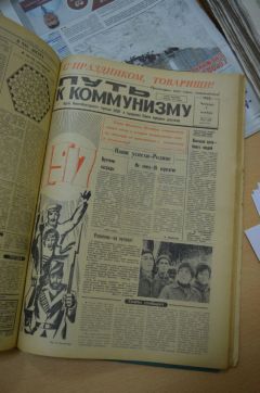 “Путь к коммунизму” : 7 ноября 1985 г. “Путь к коммунизму” в годы перестройки  Газете Грани - 45 День печати 