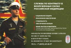 Служба по контракту в Вооруженных силах Российской Федерации служба по контракту служба в армии армия 