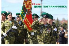  Глава Чувашии Олег Николаев поздравляет с Днем пограничника День пограничника 