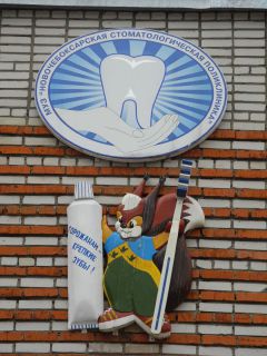 Новочебоксарская городская стоматологиче­ская поликлиникаГорожанам — здоровые зубы День города Новочебоксарск-2012 