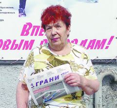 Фото автораЛидия Барашкова: Газета “Грани” заставляет думать
