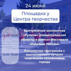 Праздничная программа Дня республики в Новочебоксарске День Республики - 2022 