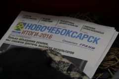 Подведены итоги социально-экономического развития Новочебоксарска в 2016 году