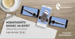 Смартфон подключается к бизнес-процессам: новые мобильные сервисы «Ростелекома» Филиал в Чувашской Республике ПАО «Ростелеком» 
