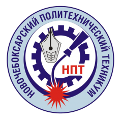 NPT_logho.pngНовочебоксарский  политехнический техникум приглашает на курсы Новочебоксарский политехнический техникум 
