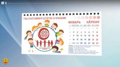 В Чувашии выпустили настольный календарь "Год счастливого детства" 2023 - Год счастливого детства 