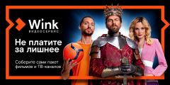 Wink_ТрансформерНовый «Трансформер» — первый тариф Wink, который сам подстраивается под пользователя Филиал в Чувашской Республике ПАО «Ростелеком» 