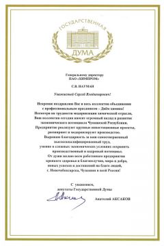  «Химпром» продолжает принимать поздравления с Днем химика Химпром день химика 