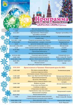 Программа новогодних мероприятий в Новочебоксарске