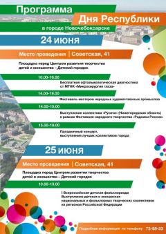 ПрограммаОпубликована программа празднования Дня Республики в Новочебоксарске День Республики - 2022 