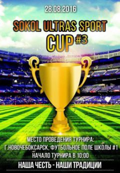 b01977d7decda8d2.jpg«Сокол-2000» сыграл в футбольном турнире «Sokol ultras Cup #3» День города Новочебоксарска 