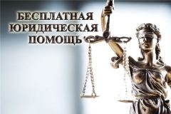 Бесплатная юридическая помощьОпубликован график бесплатного приема юристов Чувашии бесплатная юридическая помощь 