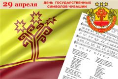  Олег Николаев поздравляет с Днем государственных символов Чувашской Республики