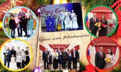 Новочебоксарск по праву гордится своими лучшими семьями Новый год - 2020 