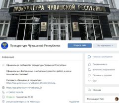 Прокуратура в ВКВ соцсети "ВКонтакте" открыто официальное сообщество прокуратуры Чувашии Прокуратура сообщает 