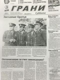Завтра - в \\\\\\\"Гранях\\\\\\\"Редкие архивные снимки Гагарина и Николаева - в завтрашнем номере “Граней”