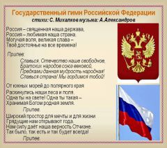 god_ros_istorii_gimn.jpgДень пока мало кому известный, но очень важный 2012 - год российской истории 