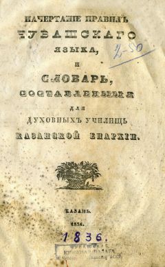 Первые учебные книги для чувашских детей Год учителя 