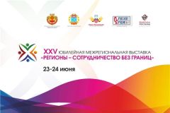 Межрегиональная выставка «Регионы – сотрудничество без границ» вновь пройдет в Чувашии