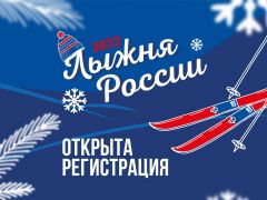 Особенность «Лыжни России-2022» - онлайн-регистрация Лыжня России-2022 