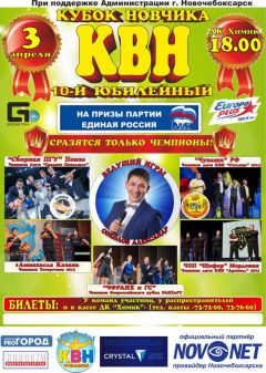 3 апреля в Новочебоксарске состоится 10-й Юбилейный Открытый Кубок КВН «Кубок Новчика»