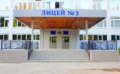 Лицей № 3Чебоксарский лицей №3 вошел в топ-50 лучших школ России рейтинг 
