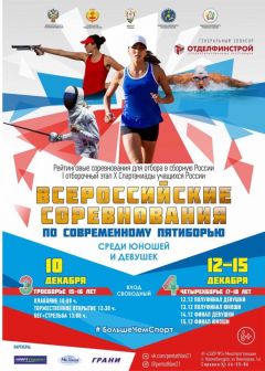 Чувашия примет крупные всероссийские соревнования по современному пятиборью Пятиборье 