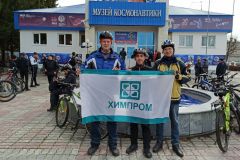ВелопробегСо словами "Поехали!" химики преодолели 60 "космических" км Химпром 