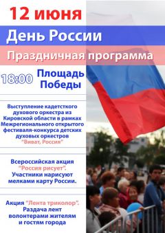 В День России для жителей Новочебоксарска подготовлена праздничная программа 12 июня — День России 