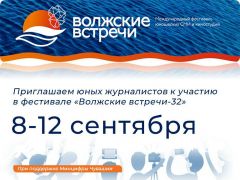  Кристина Майнина: «Волжские встречи» - это визитная карточка Чувашской Республики Волжские встречи-32 
