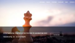 СайтНачал работу официальный сайт Суперфиналов чемпионата России по шахматам шахматы 