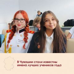 "Ученик года - 2022"В Чувашии подвели итоги конкурса "Ученик года - 2022" ученик 
