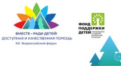 Новочебоксарск стал победителем на всероссийском форуме «Вместе – ради детей!» 
