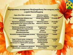 Афиша празднования Дня пожилых в Новочебоксарске 1 октября - День пожилых людей 