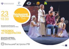 Большие гастроли Донецкого молодёжного театра в Новочебоксарске 