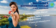 Первый в этом году фестиваль «Выходные в Мариинском Посаде» состоится 27 мая  Развитие туризма 