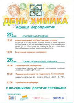  Празднование Дня Химика в Новочебоксарске будет идти 25 и 26 мая Салют день химика 