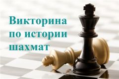 ВикторинаВ Чувашии стартовала третья викторина по истории шахмат шахматы 