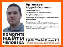 ПоискВ Новочебоксарске пропал 26-летний мужчина поиск пропавших 