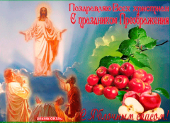 Преображение Господне называют Яблочным спасомСегодня православные христиане отмечают Преображение Господне православие 