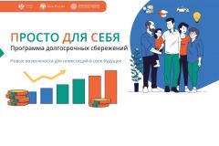 ПДСОлег Николаев: "Чувашия готова стать партнером в реализации Программы долгосрочных сбережений"
