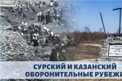 Сурский рубежРовно 80 лет назад начались работы по строительству Сурского и Казанского оборонительных рубежей Сурский и Казанский оборонительные рубежи 