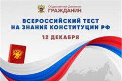 ТестЖителей Чувашии приглашают пройти всероссийский тест на знание Конституции РФ День Конституции РФ 